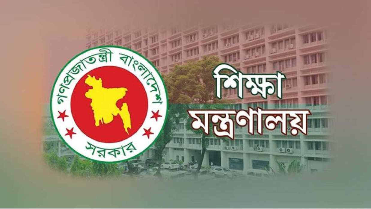 শিক্ষা মন্ত্রণালয়