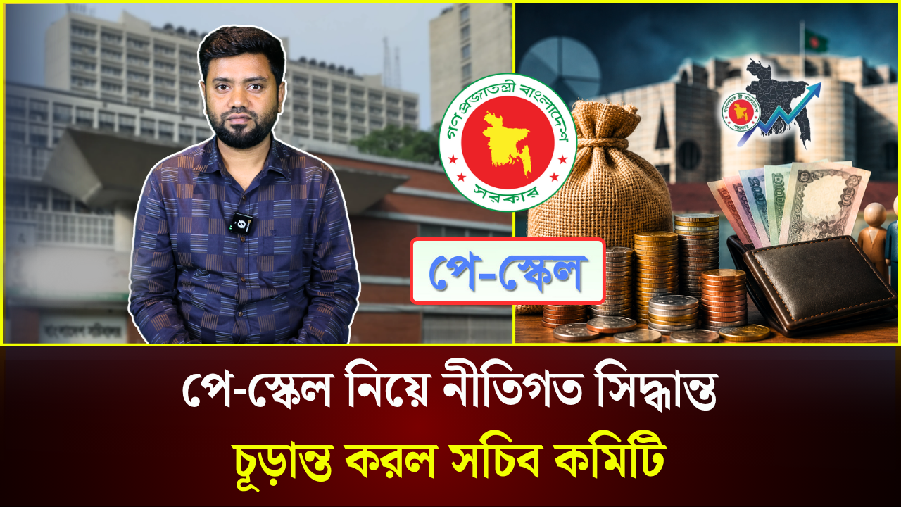 ৯ম শিক্ষক নিয়োগ বিজ্ঞপ্তি নিয়ে এনটিআরসিএর সভা, যে সিদ্ধান্ত হলো