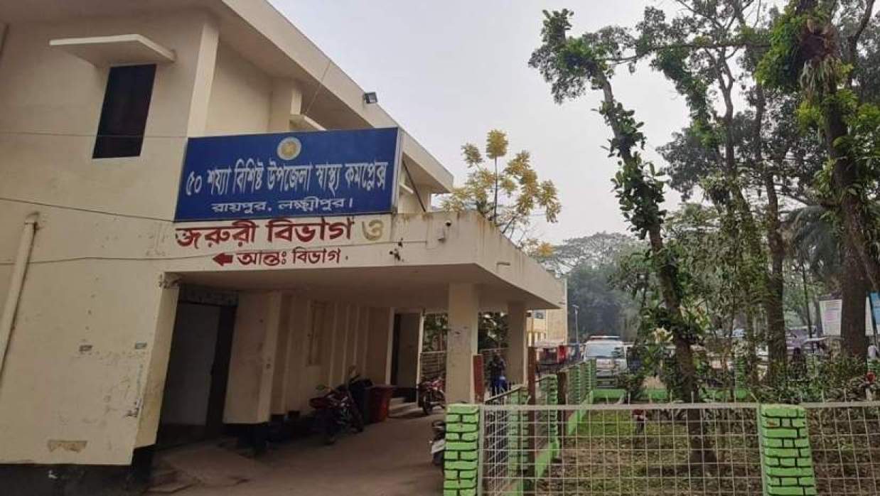 রায়পুর উপজেলা স্বাস্থ্য কমপ্লেক্স