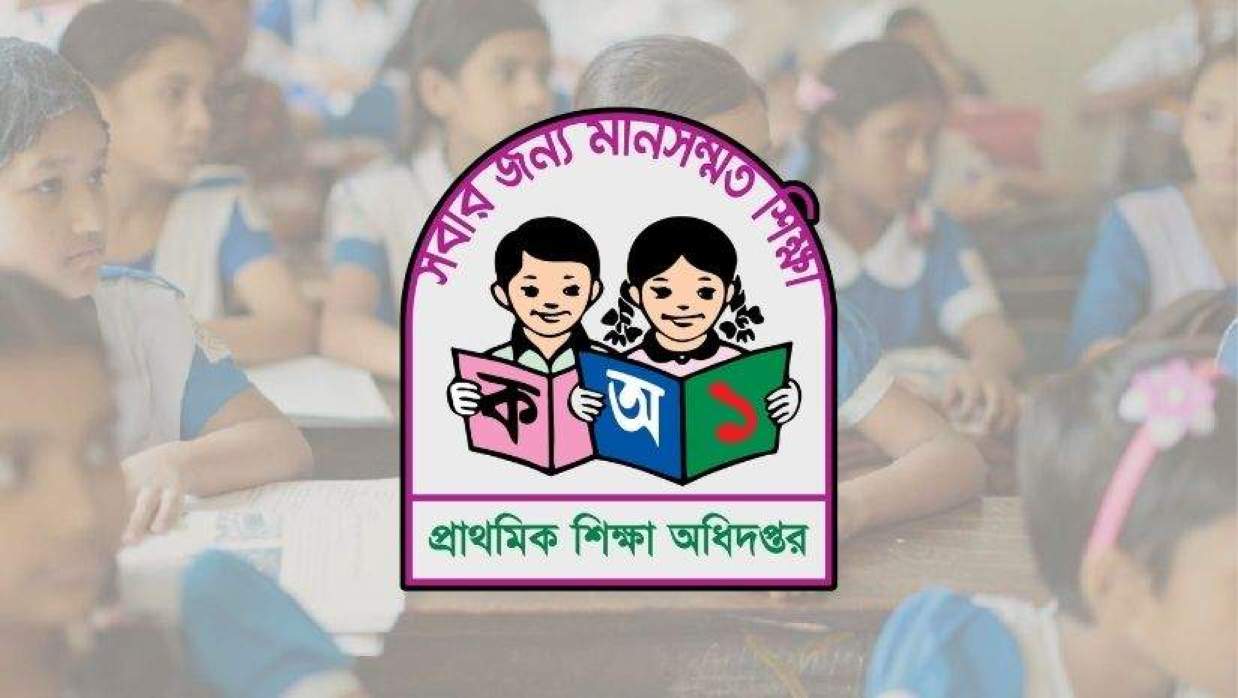প্রাথমিক শিক্ষা অধিদপ্তর 