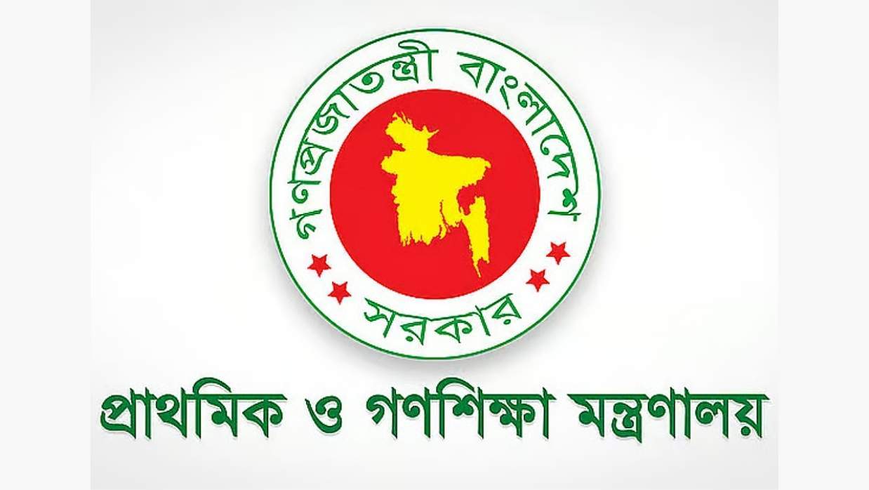 প্রাথমিক ও গণশিক্ষা মন্ত্রণালয়