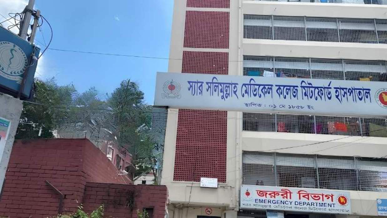 স্যার সলিমুল্লাহ মেডিকেল কলেজ