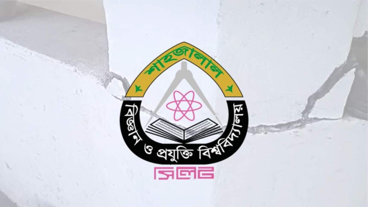 শাহজালাল বিজ্ঞান ও প্রযুক্তি বিশ্ববিদ্যালয়