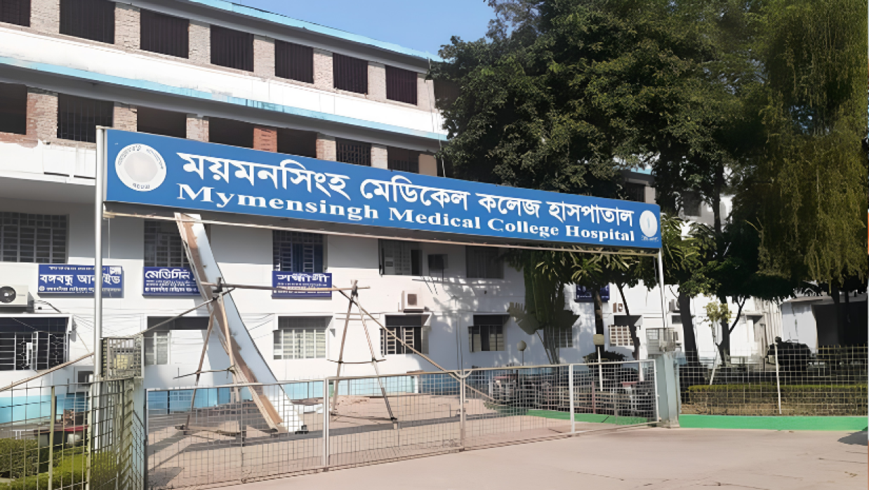 ময়মনসিংহ মেডিকেল কলেজ হাসপাতাল