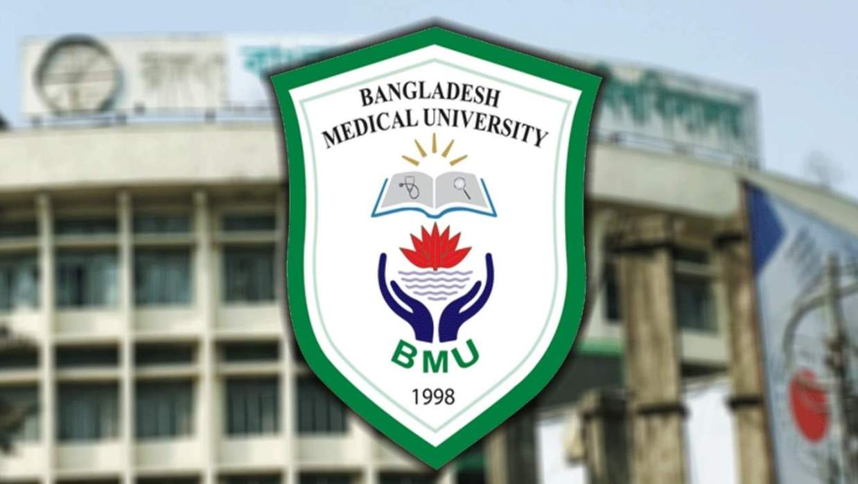 বাংলাদেশ মেডিক্যাল বিশ্ববিদ্যালয়