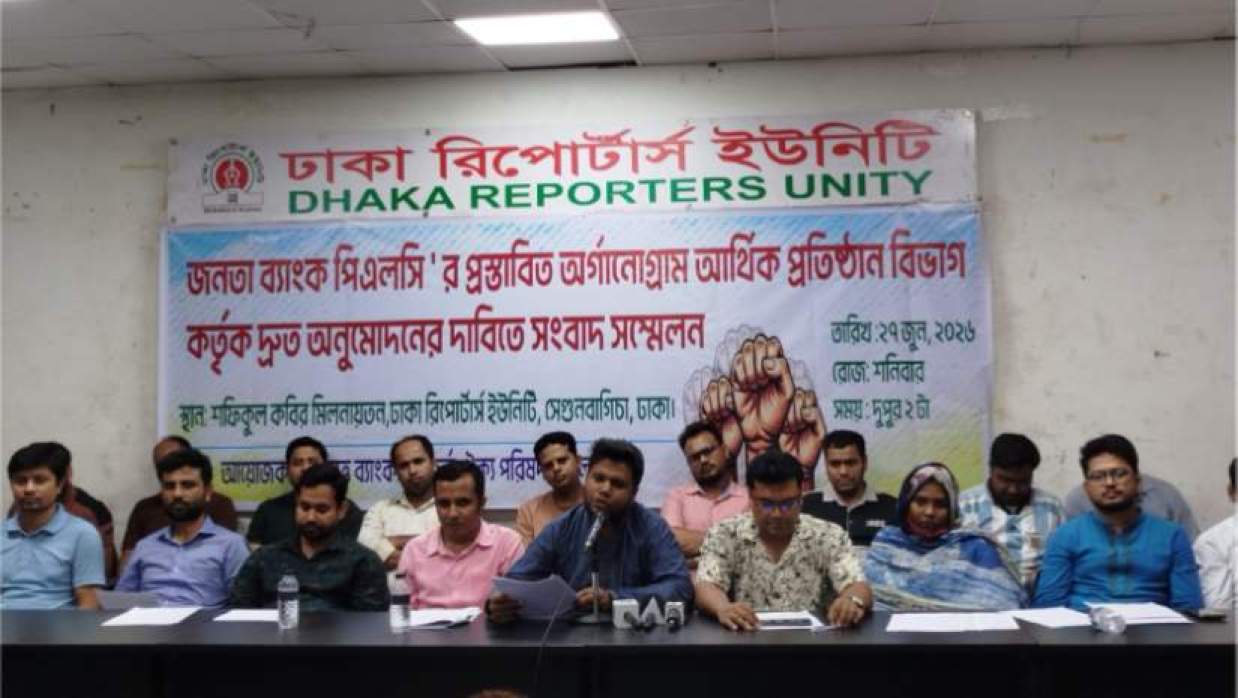 সেগুনবাগিচায় ঢাকা রিপোর্টার্স ইউনিটিতে রাষ্ট্রায়ত্ত ব্যাংক কর্মকর্তা ঐক্য পরিষদের সাংগঠনিক কাঠামো (অর্গানোগ্রাম)-২০২৫ অনুমোদনের দাবিতে সংবাদ সম্মেলন 