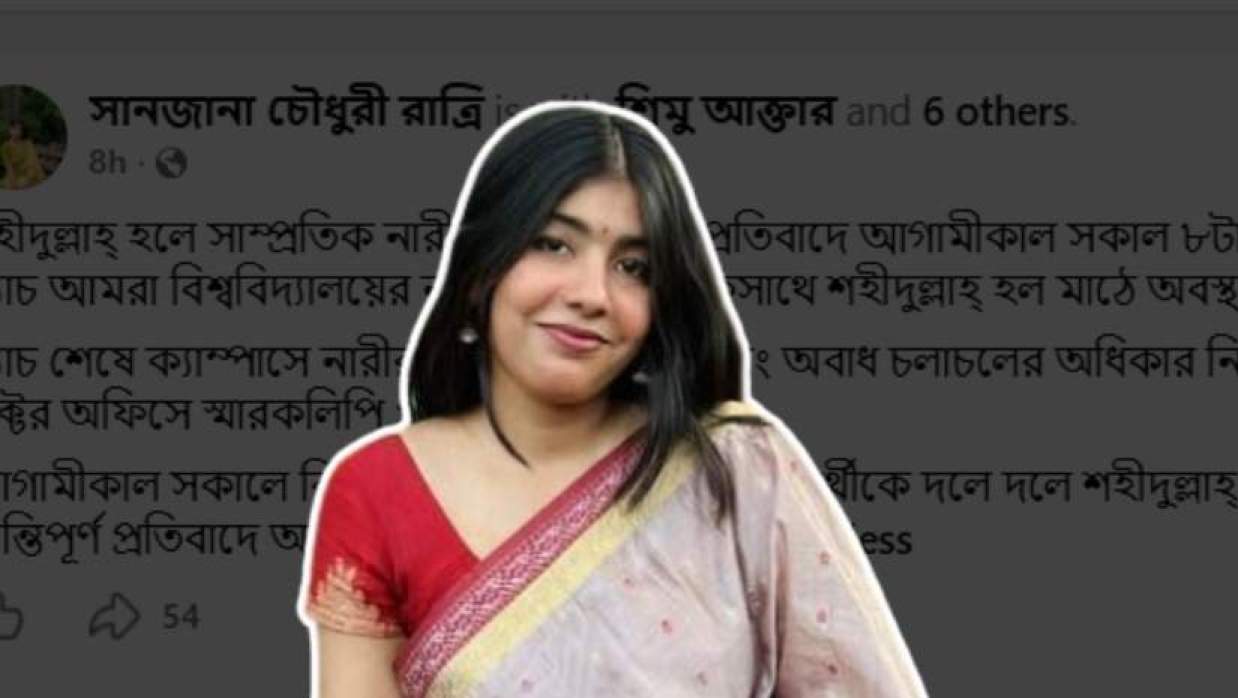 হল সংসদের ভিপি সানজানা চৌধুরী রাত্রী