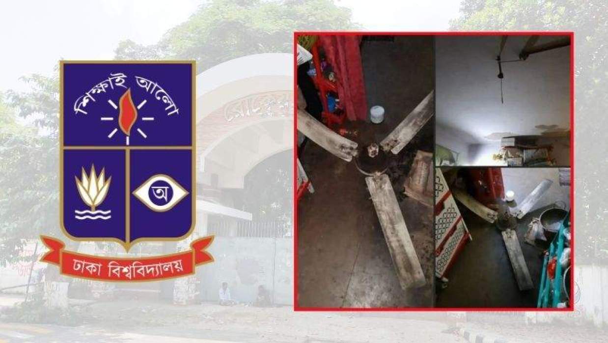 ঢাবির রোকেয়া হলে ছাদ থেকে খুলে পড়া সিলিং ফ্যান
