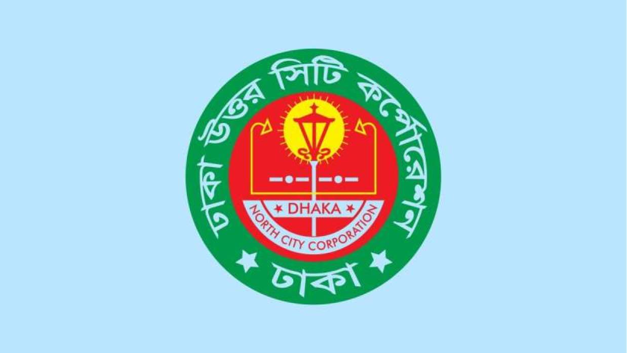 ১০ পদে ১৭৮ কর্মী নিয়োগে আবেদন চলছে ডিএনসিসিতে