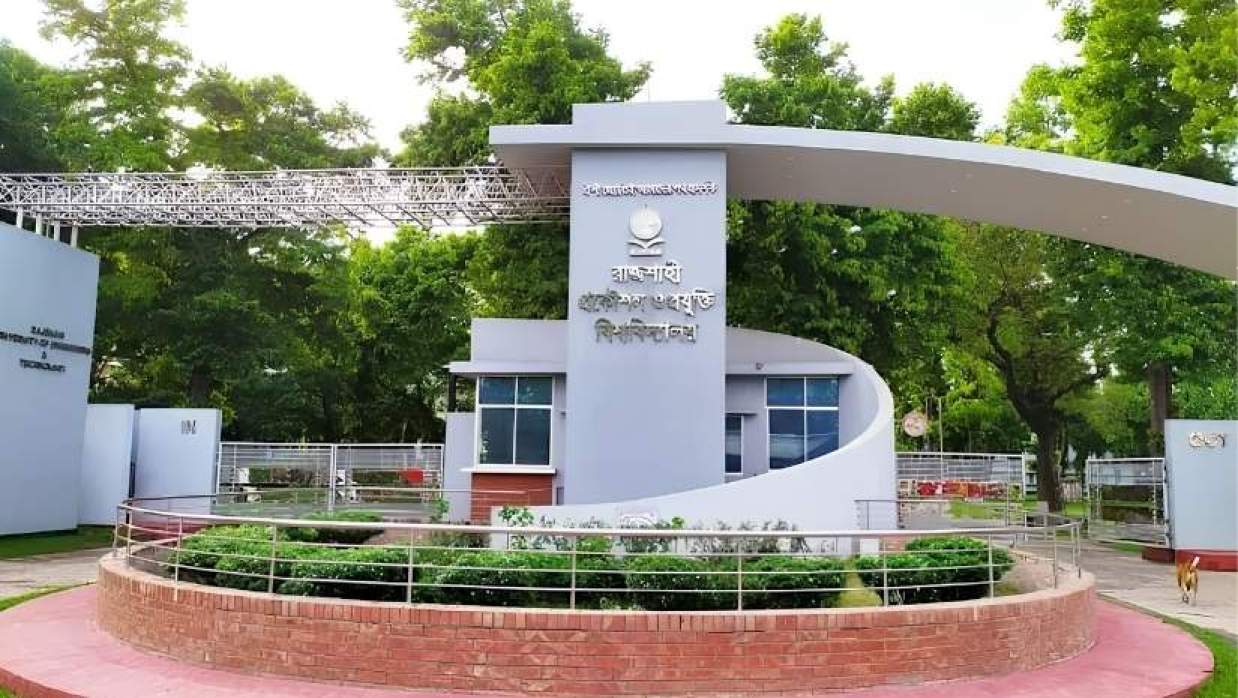 রাজশাহী প্রকৌশল ও প্রযুক্তি বিশ্ববিদ্যালয়