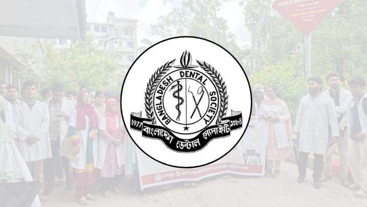 বাংলাদেশ ডেন্টাল সোসাইটি