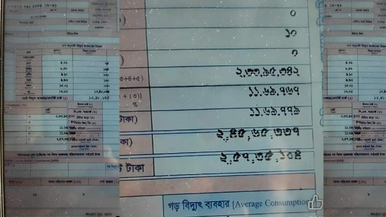 বিদ্যুৎ বিল