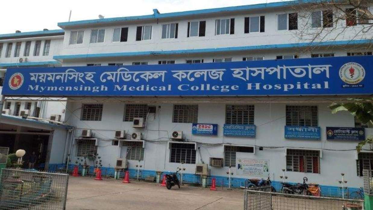 ময়মনসিংহ মেডিকেল কলেজ হাসপাতাল