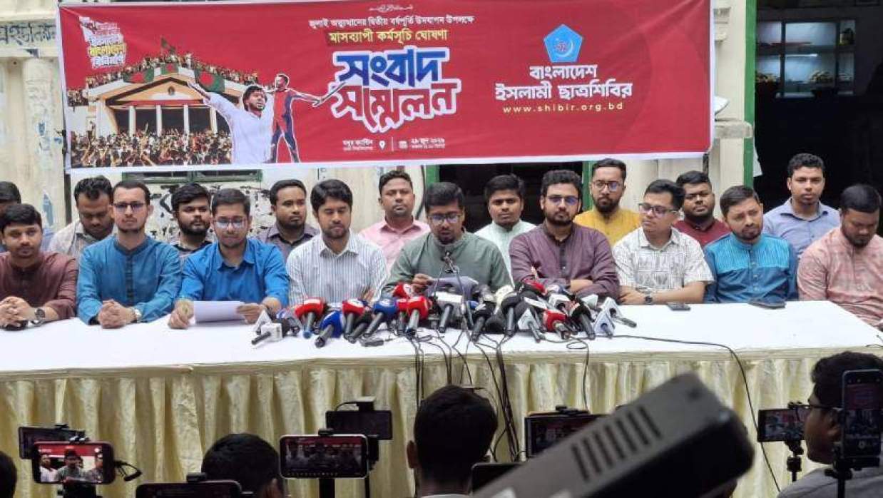 ঢাবির মধুর ক্যানটিনের সামনে ইসলামী ছাত্রশিবিরের সংবাদ সম্মেলন