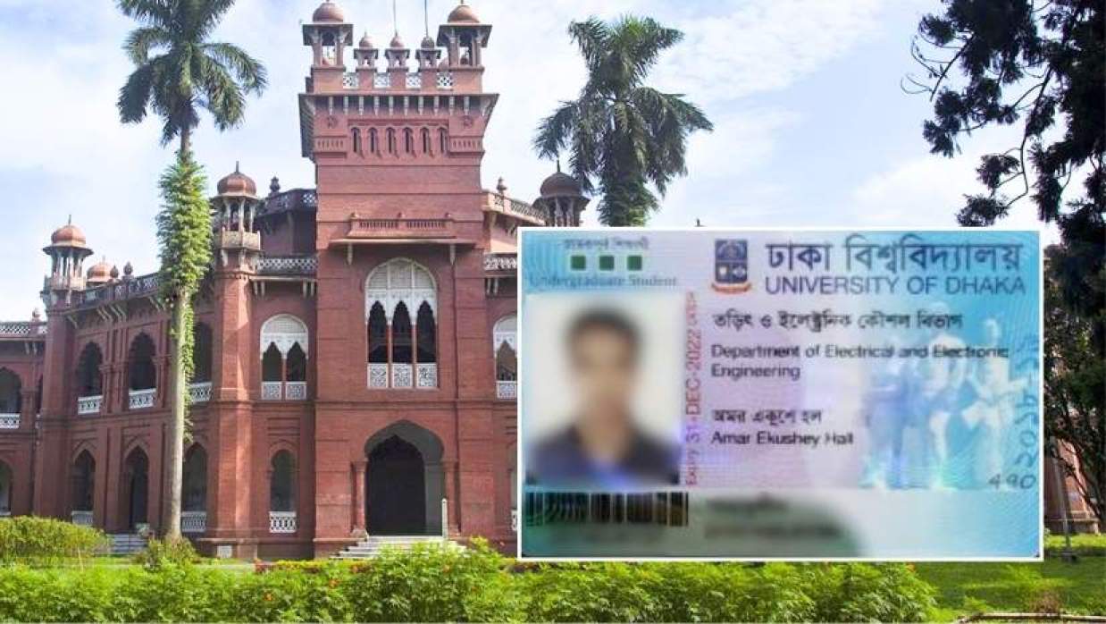 ঢাকা বিশ্ববিদ্যালয় ও আইডি কার্ডের ছবি