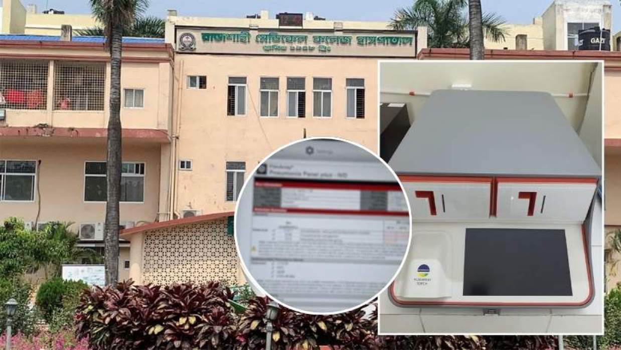 রাজশাহী মেডিকেল কলেজ হাসপাতাল ও বায়োফায়ার প্রযুক্তি