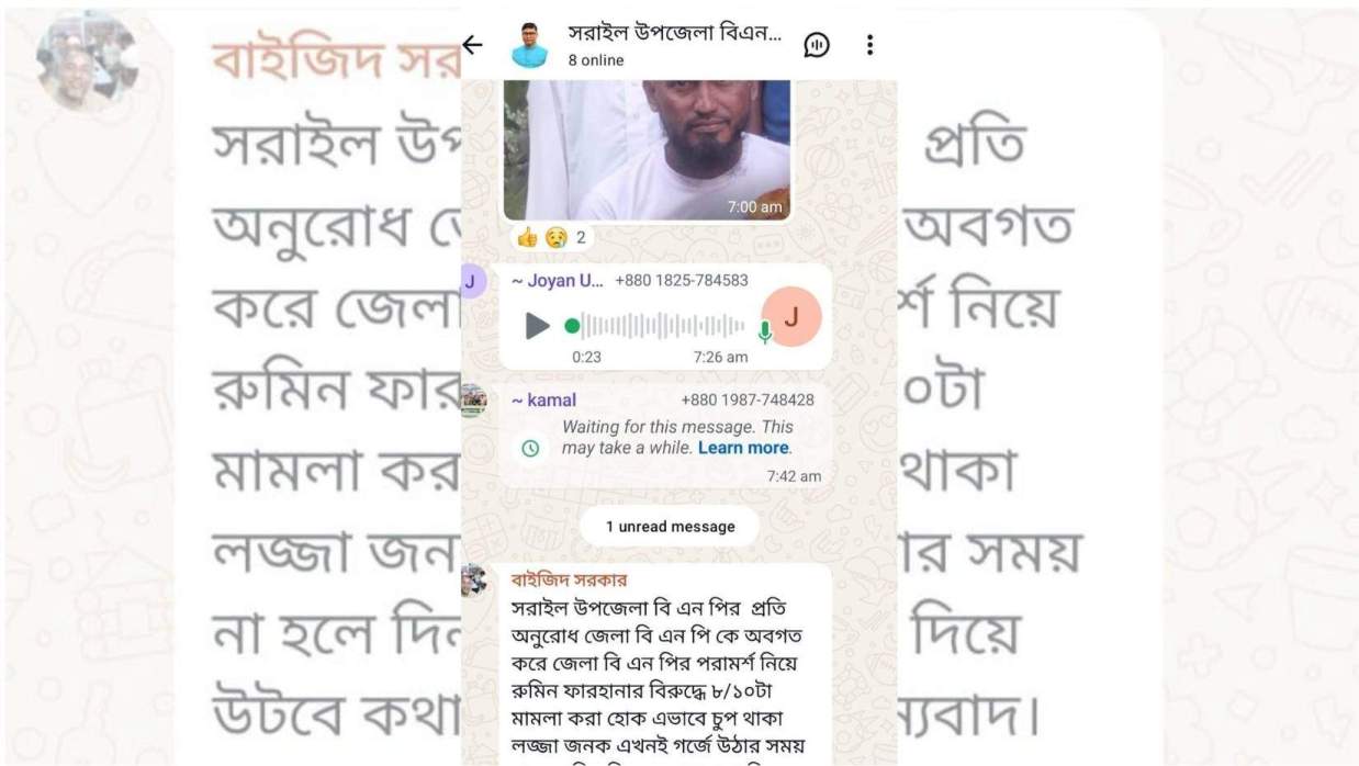 ভাইরাল সেই স্ক্রিণশট
