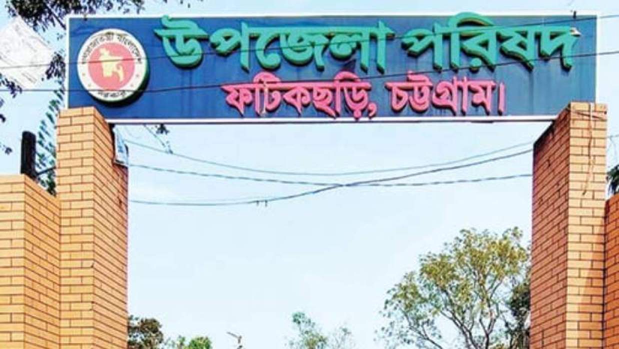ফটিকছড়ি উপজেলা পরিষদের ফটক