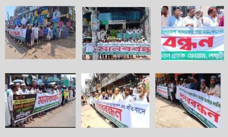 ইসলামী ব্যাংকের নতুন চেয়ারম্যান নিয়োগের প্রতিবাদে বিভিন্ন জেলায় মানববন্ধন