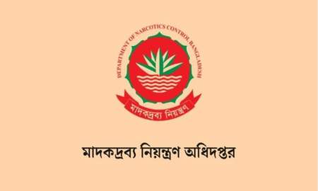 মাদকদ্রব্য নিয়ন্ত্রণ অধিদপ্তরে চাকরি, পদ ৩২, আবেদন ৩০ জুন পর্যন্ত