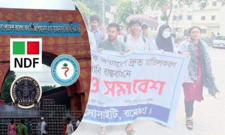 এফসিপিএস প্রশিক্ষণের নতুন নিয়মে ক্ষুব্ধ চিকিৎসকরা, সিদ্ধান্ত প্রত্যাহারের দাবি
