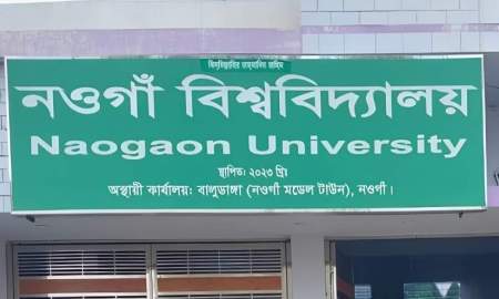 প্রথমবার নওগাঁ বিশ্ববিদ্যালয়ে ভর্তি শুরু