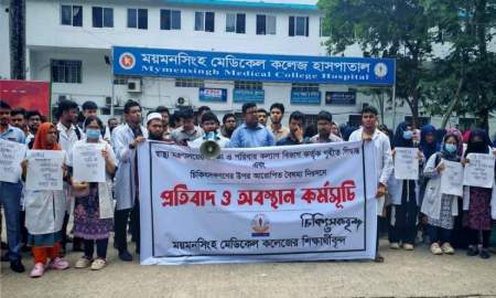 সারা দেশে ইন্টার্ন চিকিৎসকদের কর্মবিরতি, কর্মসূচিতে বিক্ষোভও