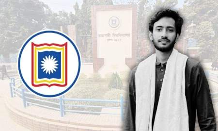 মেস থেকে রাবি শিক্ষার্থীর ঝুলন্ত মরদেহ উদ্ধার