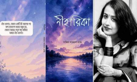 ক্যানসারে চলে যাওয়া প্রাপ্তির জন্মদিনে প্রকাশ হলো তার কাব্যগ্রন্থ