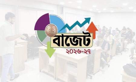  বাজেটে শিক্ষায় ১৩ উদ্যোগ