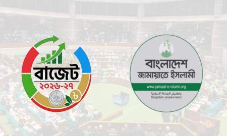 কাল বাজেটের প্রতিক্রিয়া জানাবে জামায়াত, সন্ধ্যায় মিছিলের ঘোষণা
