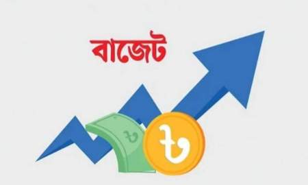 সবচেয়ে বেশি বরাদ্দ পেল যে ১৫ মন্ত্রণালয় ও বিভাগে
