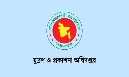 মুদ্রণ ও প্রকাশনা অধিদপ্তরে বড় নিয়োগ বিজ্ঞপ্তি, পদ ৪৩১, আবেদন এসএসসি-এইচএসসি পাসেও