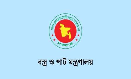 বস্ত্র ও পাট মন্ত্রণালয়ে বিভিন্ন গ্রেডে চাকরি, পদ ৪৪, আবেদন ১৭ জুলাই পর্যন্ত