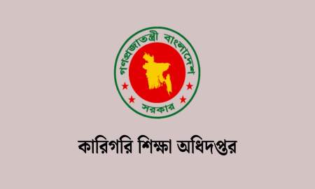 কারিগরি শিক্ষা অধিদপ্তরে বিভিন্ন গ্রেডে বড় নিয়োগ বিজ্ঞপ্তি, পদ ২৫১, আবেদন ২১ জুলাই পর্যন্ত