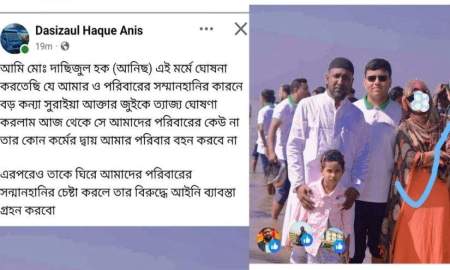 নিজ মেয়েকে ত্যাজ্য করার ঘোষণা দিলেন চেয়ারম্যান প্রার্থী বাবা