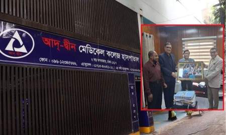 লাইসেন্স ফিরে পাবে আদ-দ্বীন হাসপাতাল, তবে...