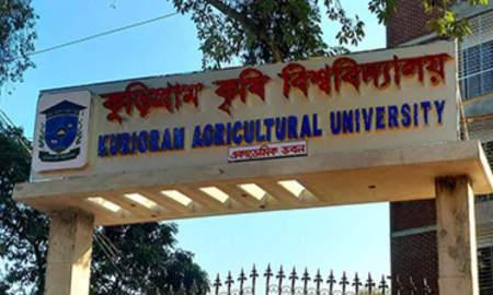 শিক্ষক-কর্মচারী নিয়োগে বিজ্ঞপ্তি কুড়িগ্রাম কৃষি বিশ্ববিদ্যালয়ে, পদ ৫১, আবেদন ২১ জুলাই পর্যন্ত