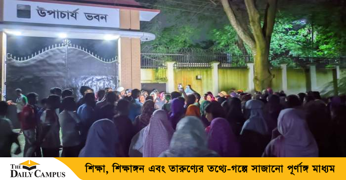 বেরোবিতে মধ্যরাতে ছাত্রীদের বিক্ষোভ, হল প্রভোস্টের পদত্যাগ দাবি