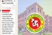 পবিপ্রবিতে জিয়া পরিষদের বিরুদ্ধে চাঁদাবাজির অভিযোগ, নেতাদের…