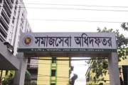 সমাজসেবা অধিদপ্তরে বড় নিয়োগ বিজ্ঞপ্তি, পদ ১৪৮৫, আবেদন শুরু …
