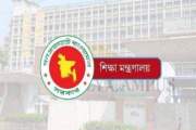 শিক্ষা ক্যাডারের ৪ কর্মকর্তাকে বদলি