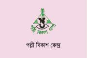 পল্লী বিকাশ কেন্দ্রে চাকরি, কর্মস্থল ঢাকা, আবেদন ২০ জুন পর্…