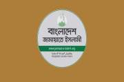 বিদ্যুতের দাম বৃদ্ধি: বিক্ষোভের ডাক দিল জামায়াত