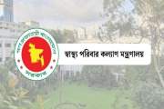 বোনম্যারো ট্রান্সপ্ল্যান্ট ও সেল থেরাপির খসড়া নীতিমালা দুই…