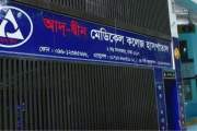 আদ্-দ্বীন হাসপাতালকে স্বাস্থ্য অধিদপ্তরের শোকজ