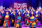 আজ রাতে বিটিভিতে ‘ইত্যাদি’