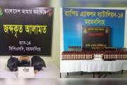 ময়মনসিংহে র‌্যাবের অভিযানে বিদেশি মদ ও গাঁজাসহ আটক ৪