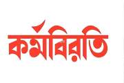 ইন্টার্নদের পর ৬ দফা দাবিতে কর্মবিরতিতে যাচ্ছেন ট্রেইনি চিক…