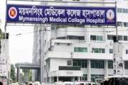 ময়মনসিংহ মেডিকেলে হামের উপসর্গে আরও এক শিশুর মৃত্যু